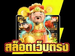 เว็บสล็อตแตกหนัก ยืนยันได้จากผู้ใช้งานจริง